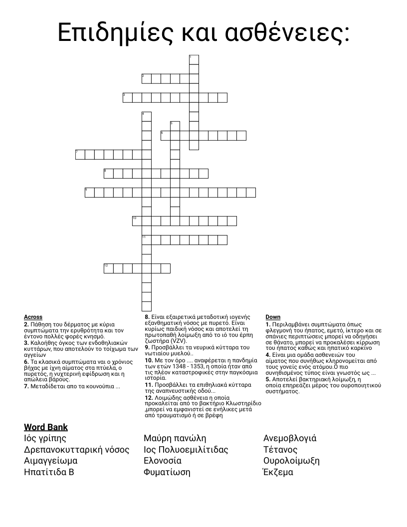 Επιδημίες και ασθένειες:  Crossword