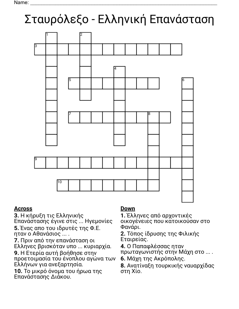 Σταυρόλεξο - Ελληνική Επανάσταση Crossword