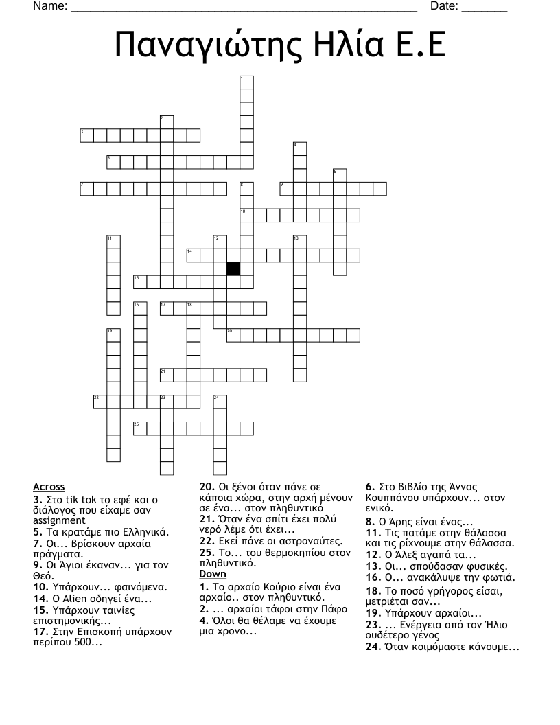 Παναγιώτης Ηλία Ε.Ε  Crossword