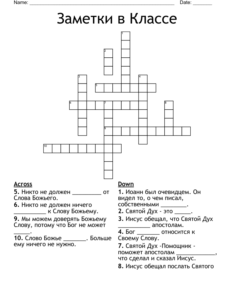  Заметки в Классе Crossword