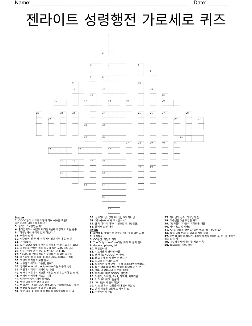 젠라이트 성령행전 가로세로 퀴즈 Crossword