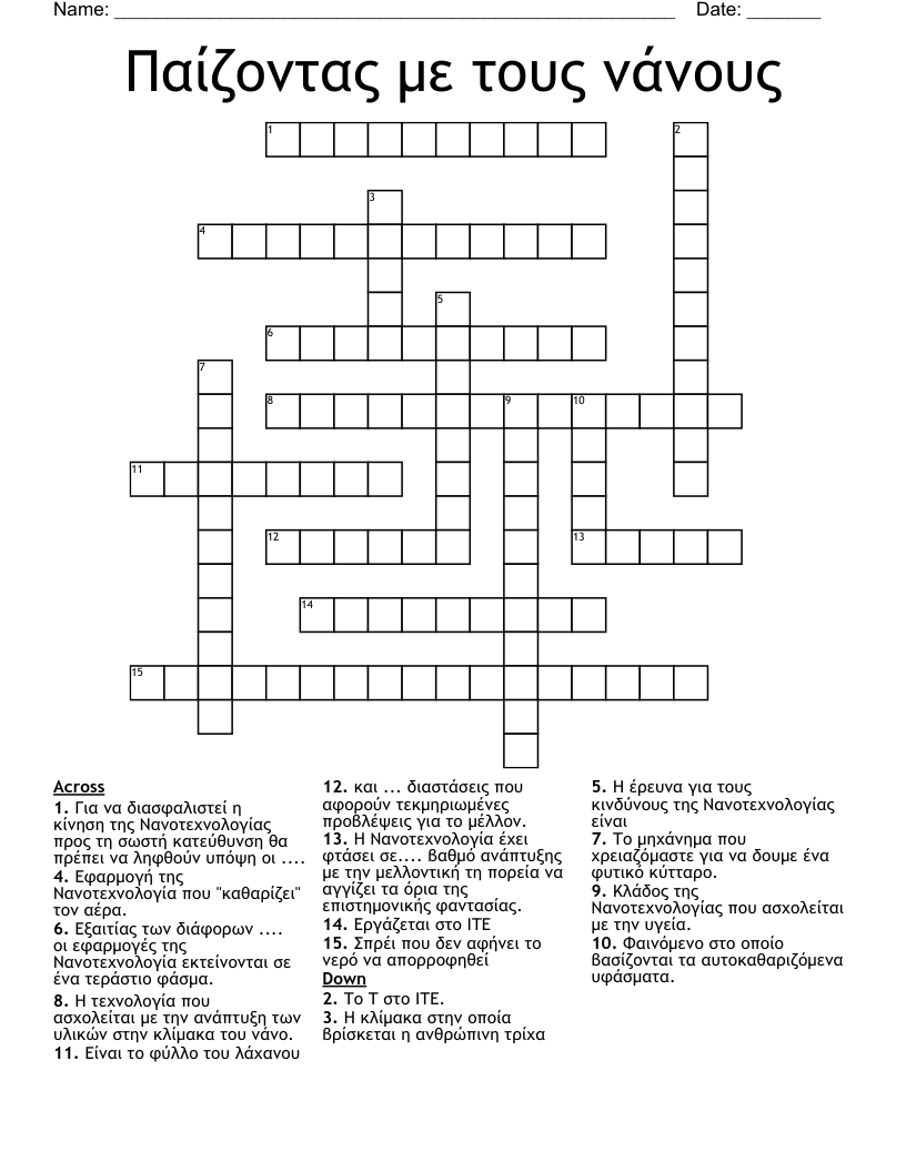 Παίζοντας με τους νάνους Crossword