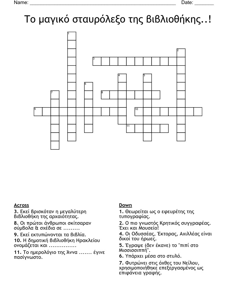 Το μαγικό σταυρόλεξο της βιβλιοθήκης..! Crossword
