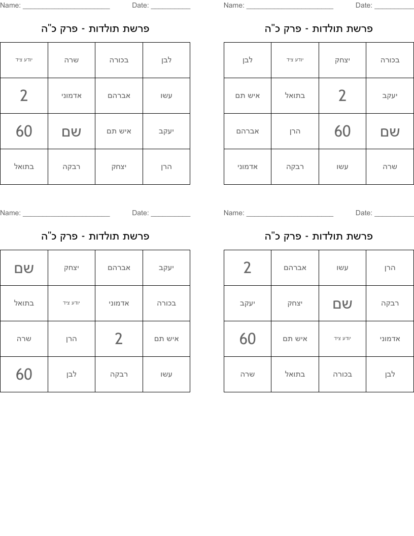 פרשת תולדות - פרק כ"ה Bingo Cards