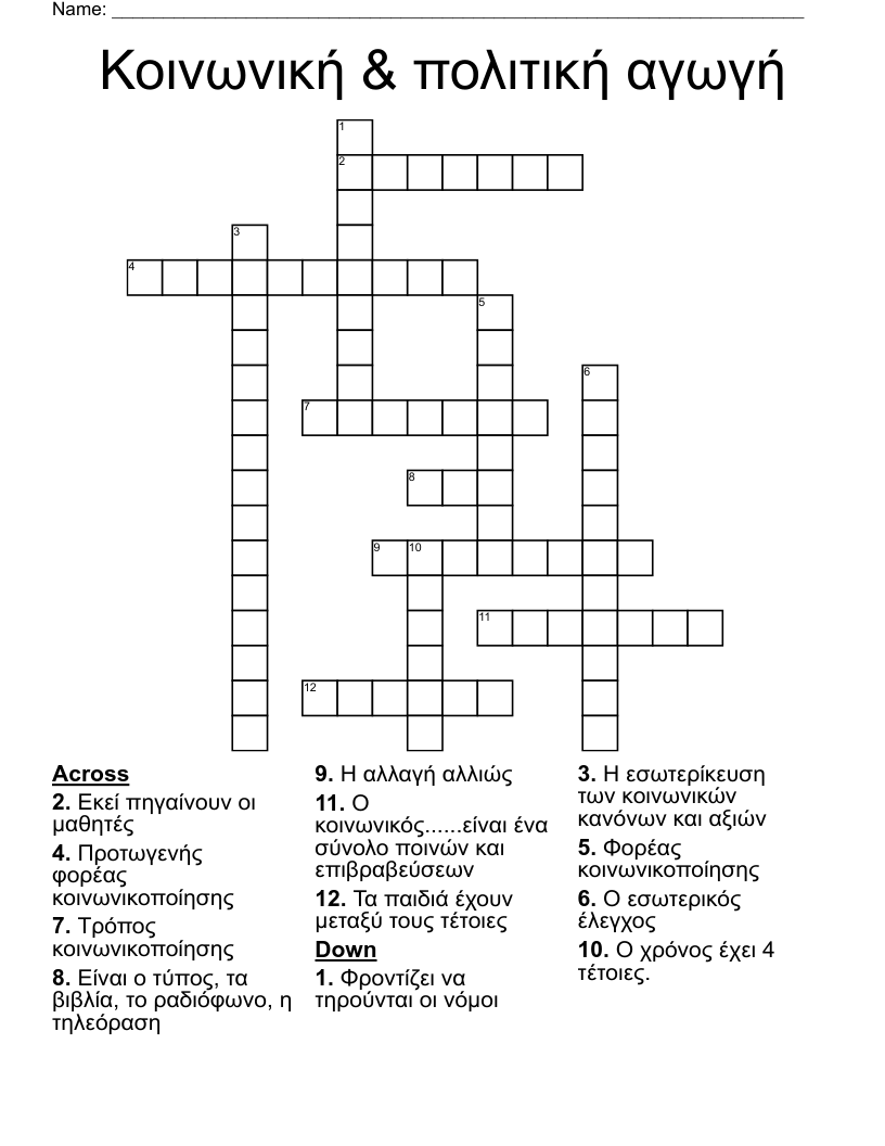 Κοινωνική & πολιτική αγωγή  Crossword