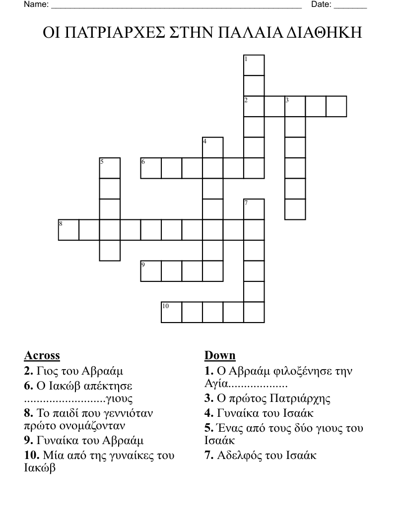 ΟΙ ΠΑΤΡΙΑΡΧΕΣ ΣΤΗΝ ΠΑΛΑΙΑ ΔΙΑΘΗΚΗ Crossword