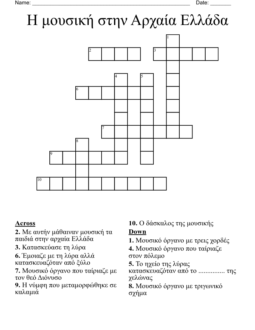 Η μουσική στην Αρχαία Ελλάδα Crossword