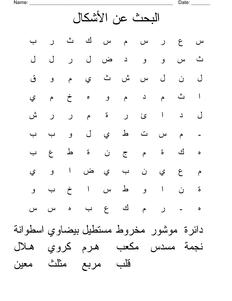 البحث عن الأشكال   Word Search