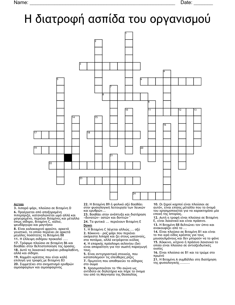 Η διατροφή ασπίδα του οργανισμού Crossword