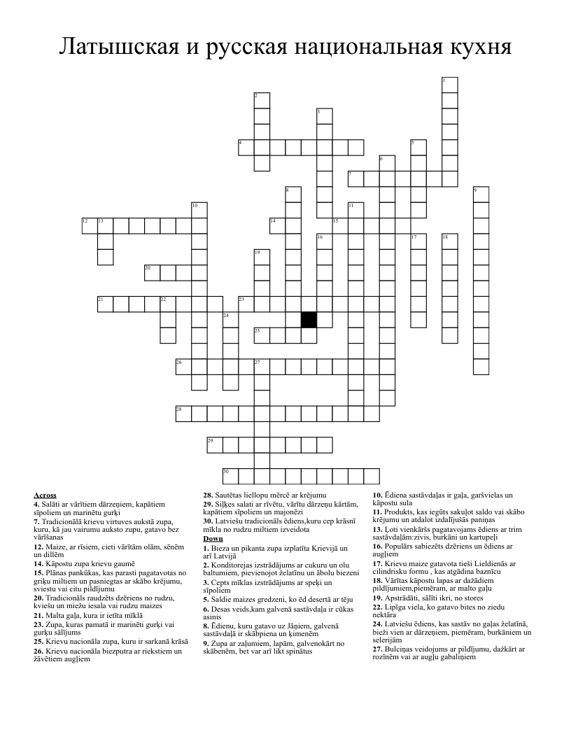 Латышская и русская национальная кухня Crossword