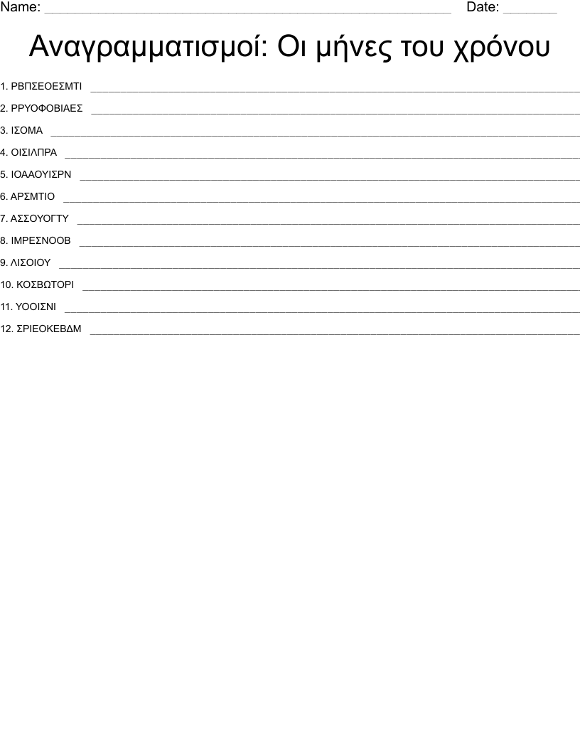 Αναγραμματισμοί: Οι μήνες του χρόνου Word Scramble