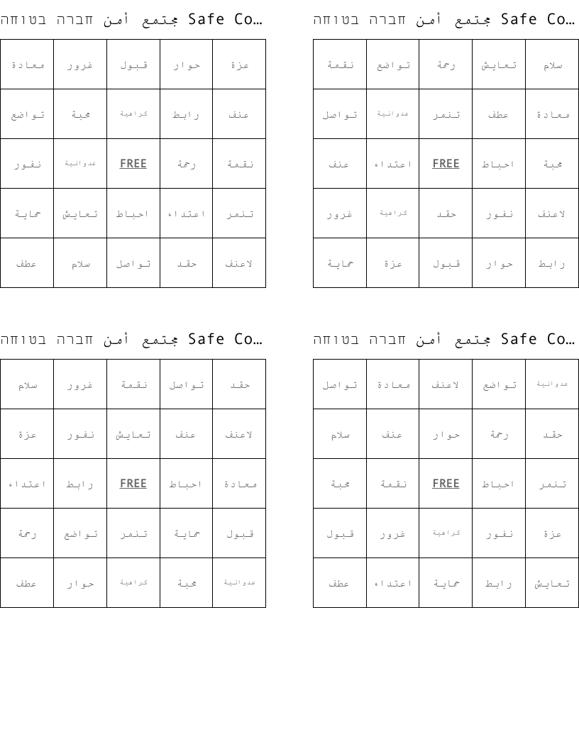 مجتمع أمن חברה בטוחה  Safe Community  Bingo Cards