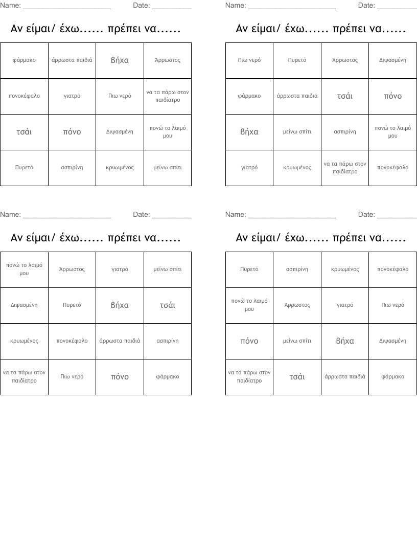 Αν είμαι/ έχω...... πρέπει να......  Bingo Cards