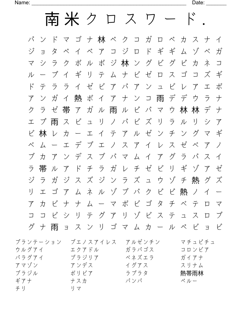 南  米  ク  ロ  ス  ワ  ー  ド  . Word Search