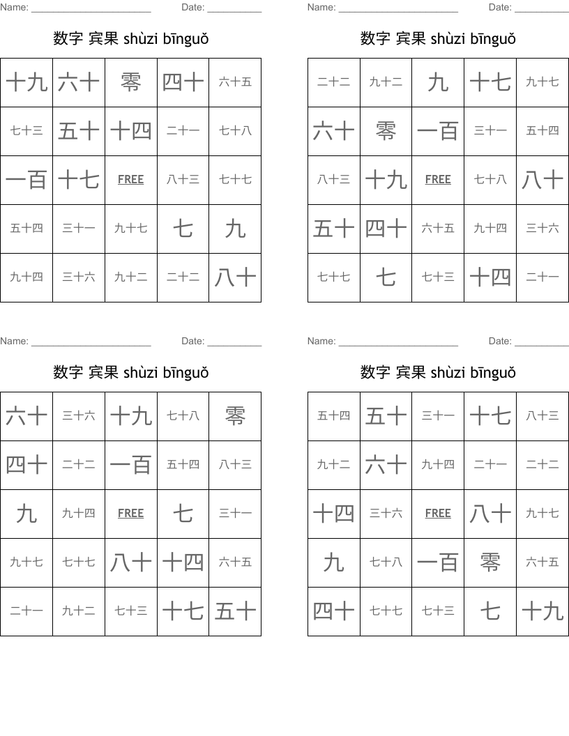  数字 宾果 shùzi bīnguǒ Bingo Cards
