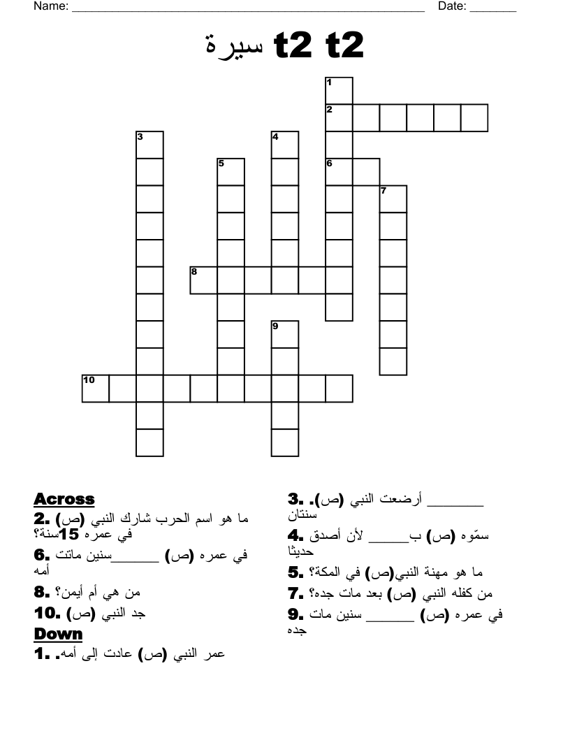 سيرة t2 t2 Crossword