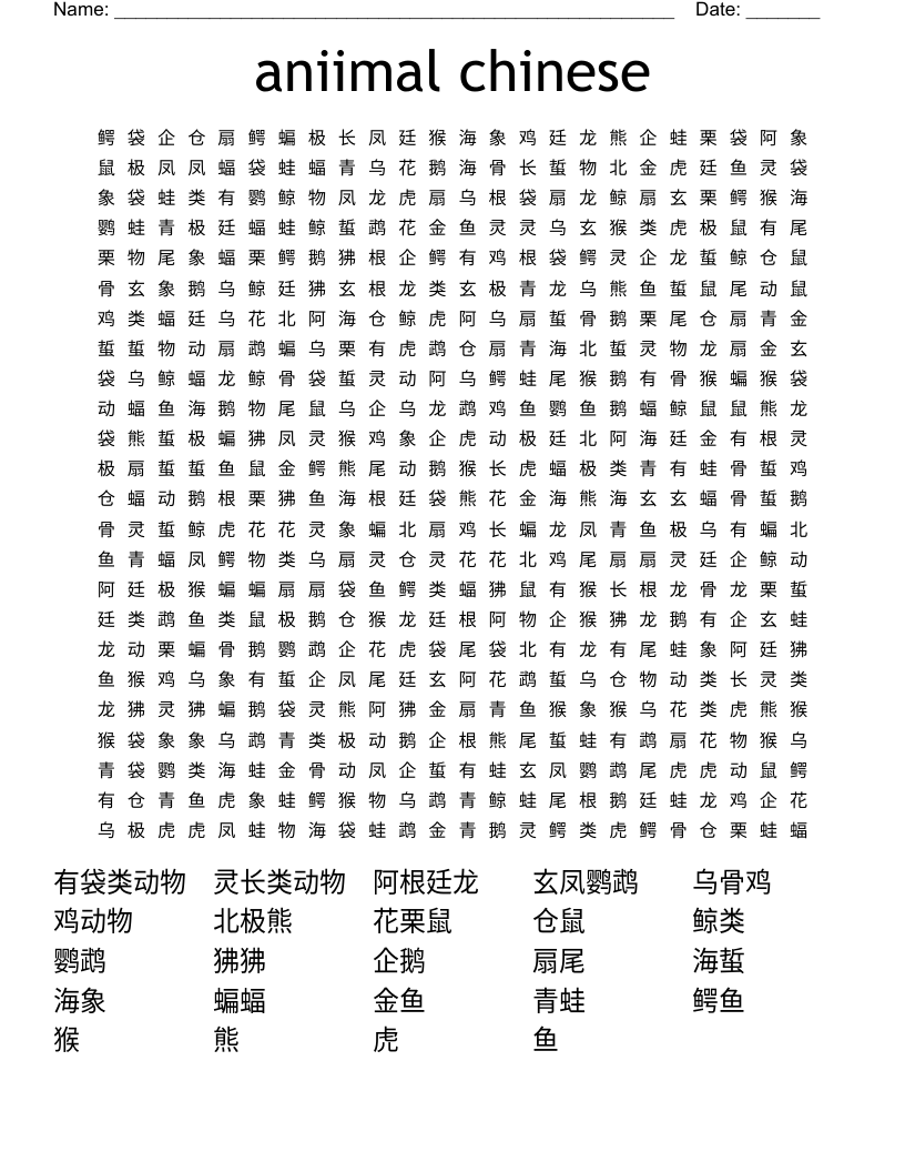 aniimal chinese Word Search
