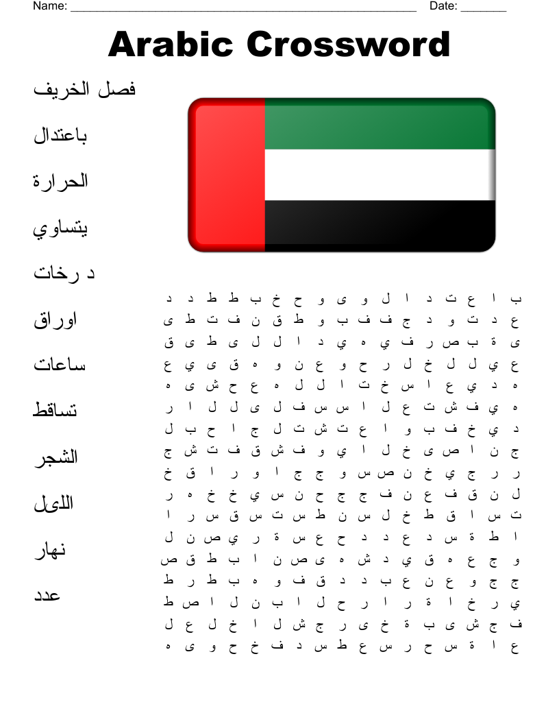 Arabic Crossword Word Search