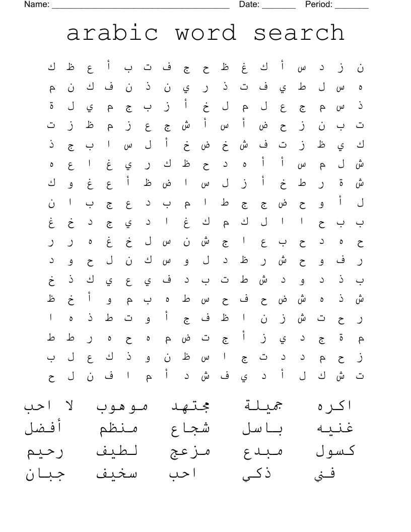 arabic word search
