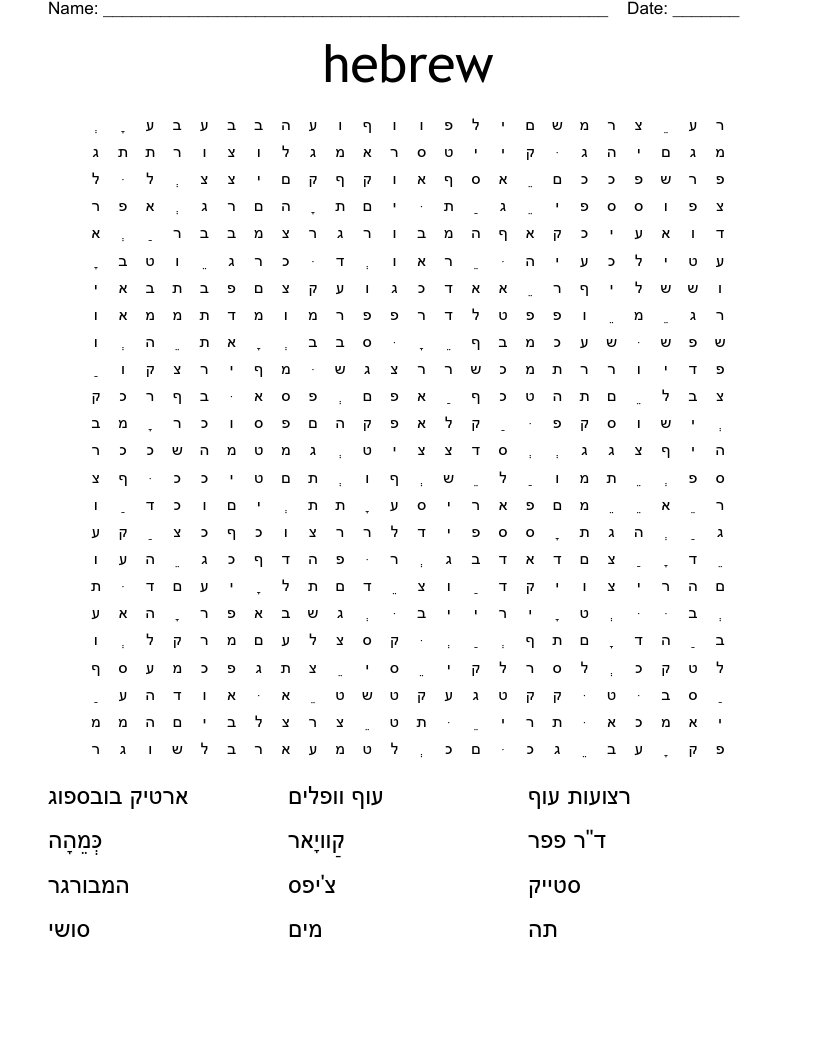 hebrew Word Search