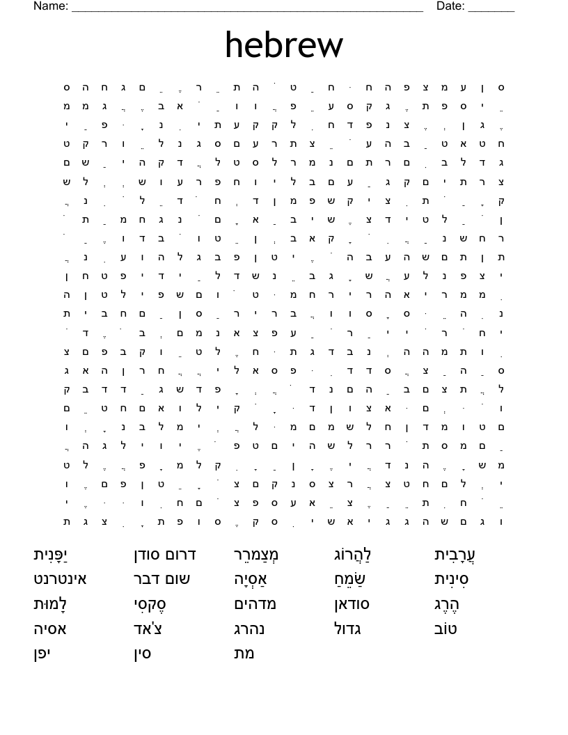 hebrew Word Search