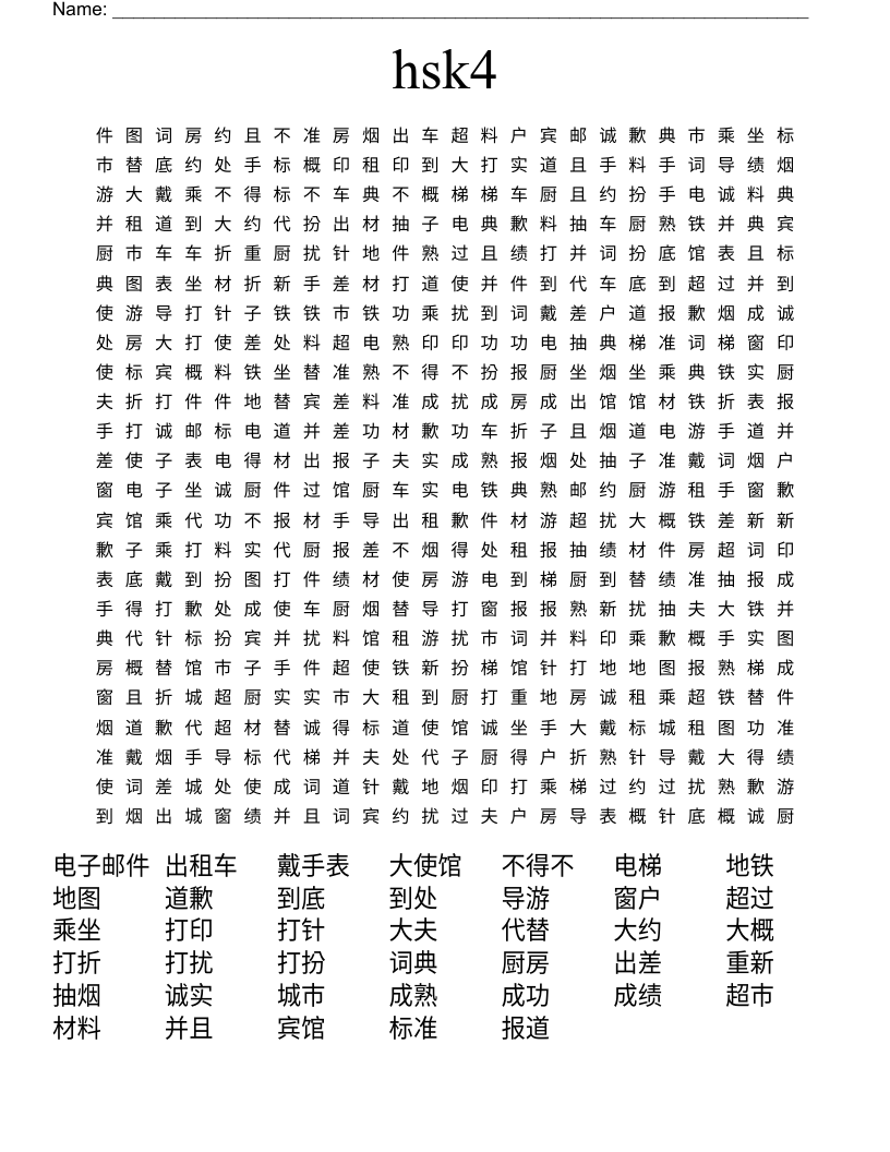 hsk4 Word Search