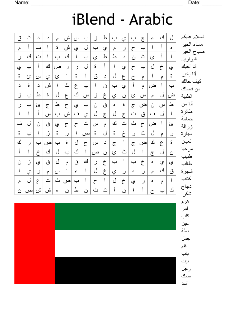 iBlend - Arabic Word Search