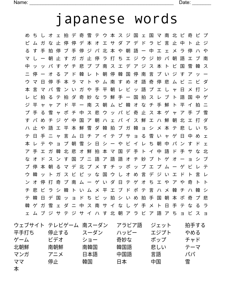 japanese words Word Search