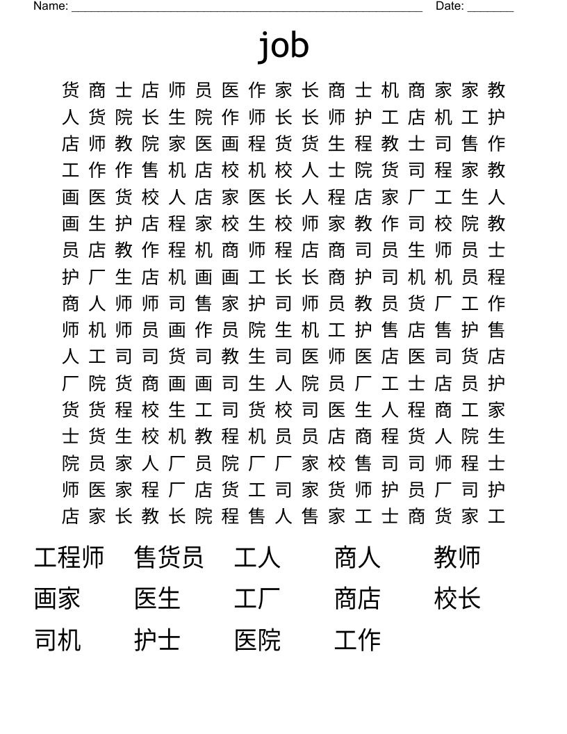 job Word Search