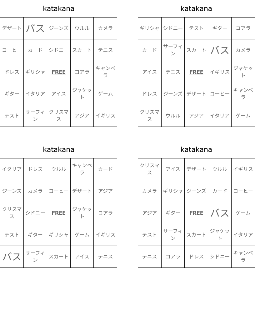 katakana Bingo Cards