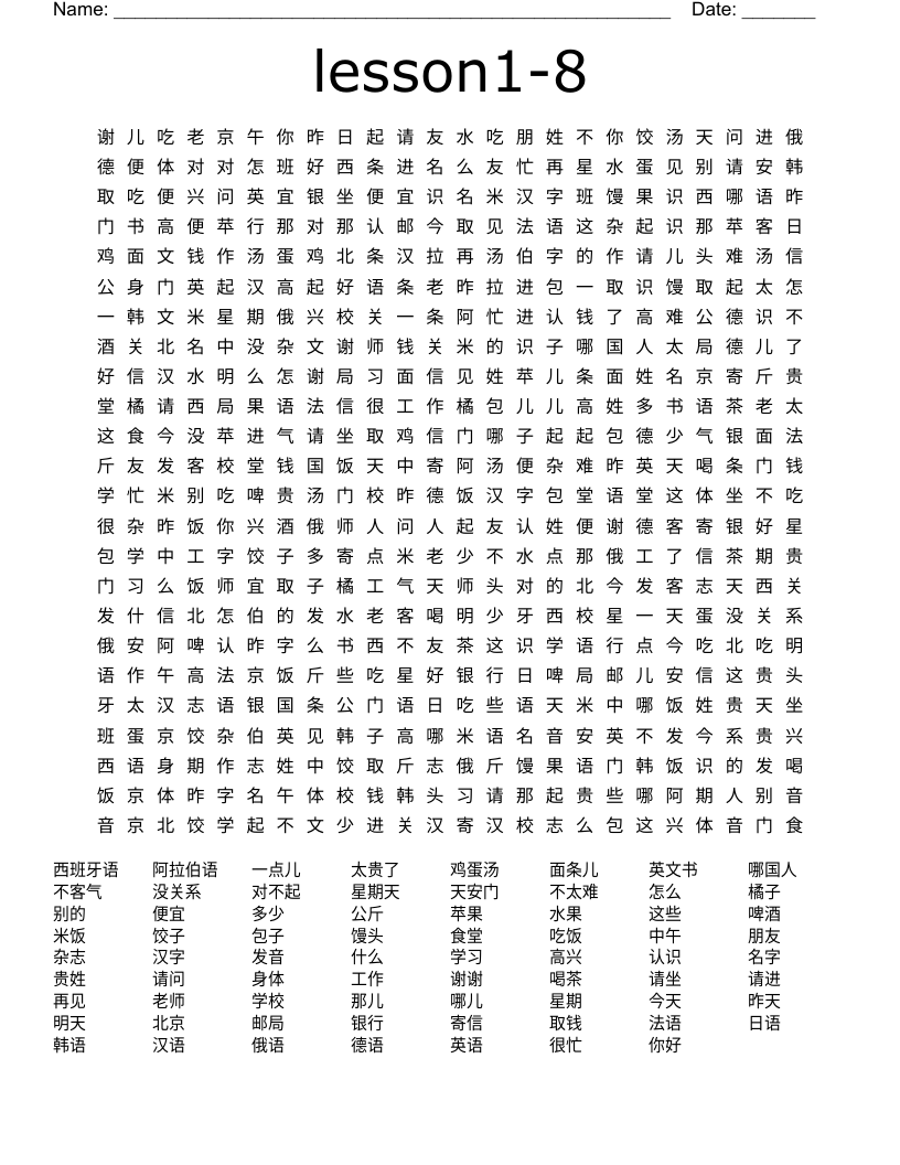 lesson1-8 Word Search