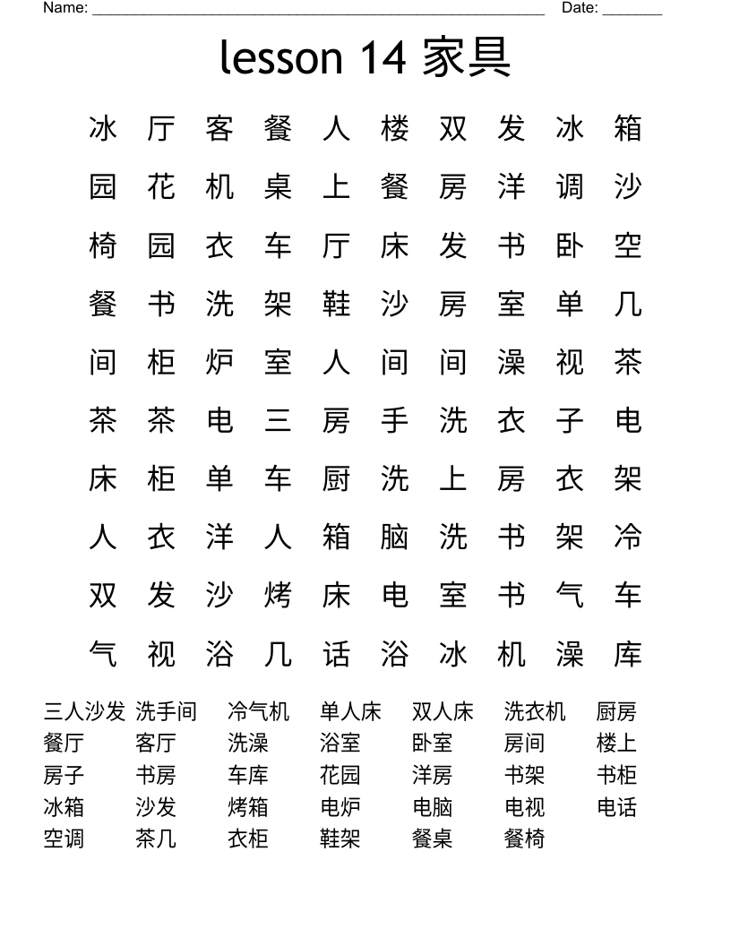 lesson 14 家具 Word Search