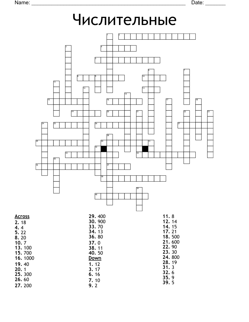 Числительные  Crossword