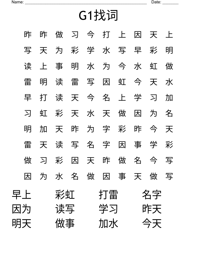 G1找词 Word Search