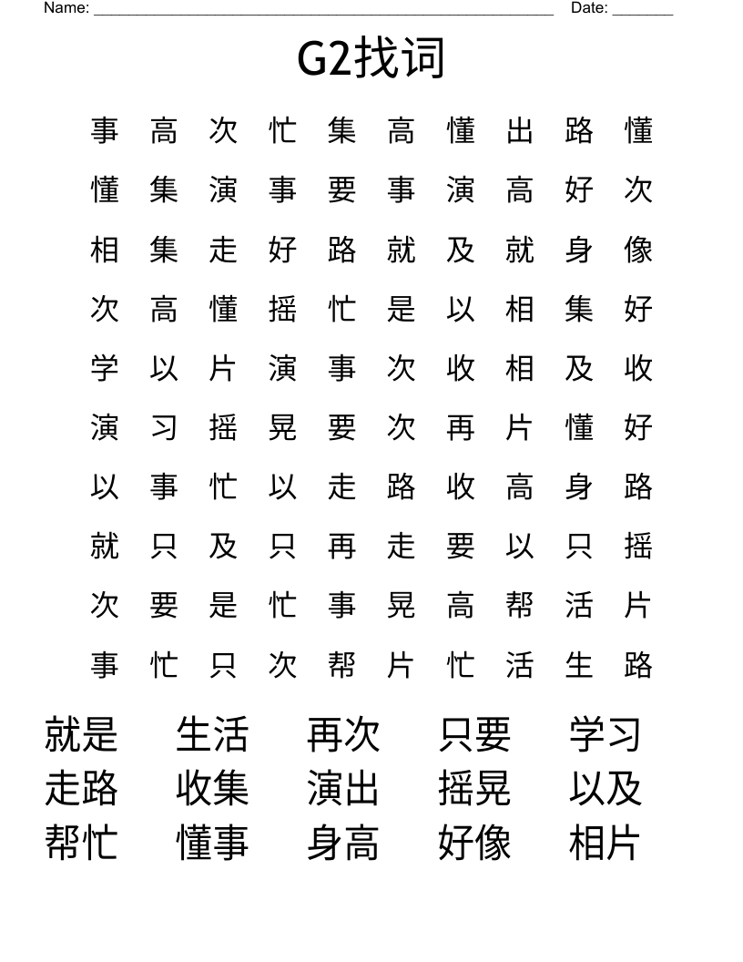 G2找词 Word Search