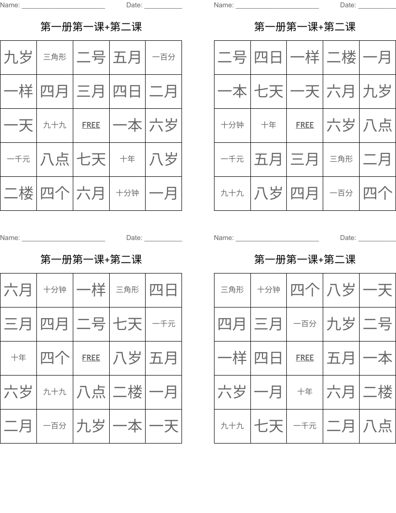 第一册第一课+第二课 Bingo Cards