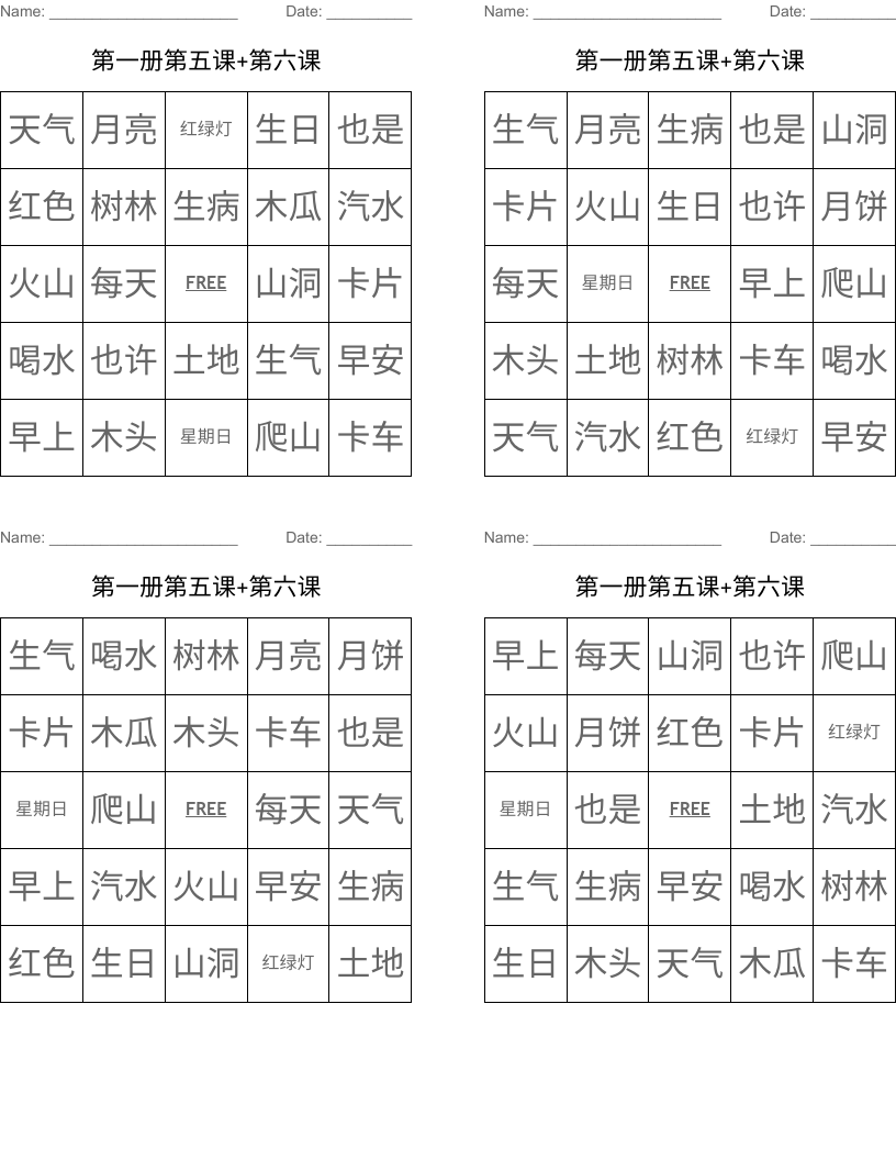 第一册第五课+第六课 Bingo Cards