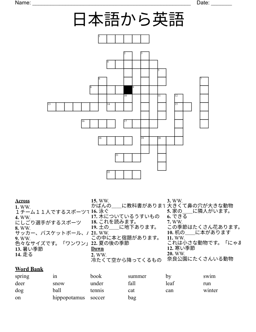 日本語から英語 Crossword