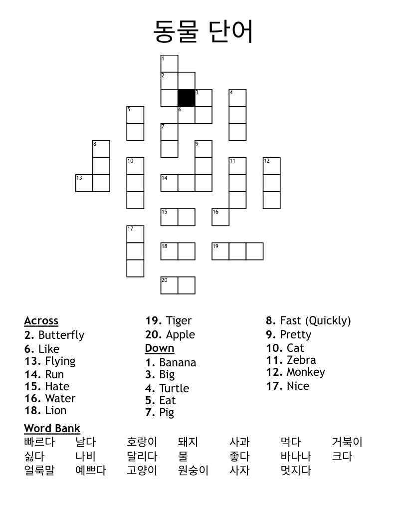 동물 단어 Crossword