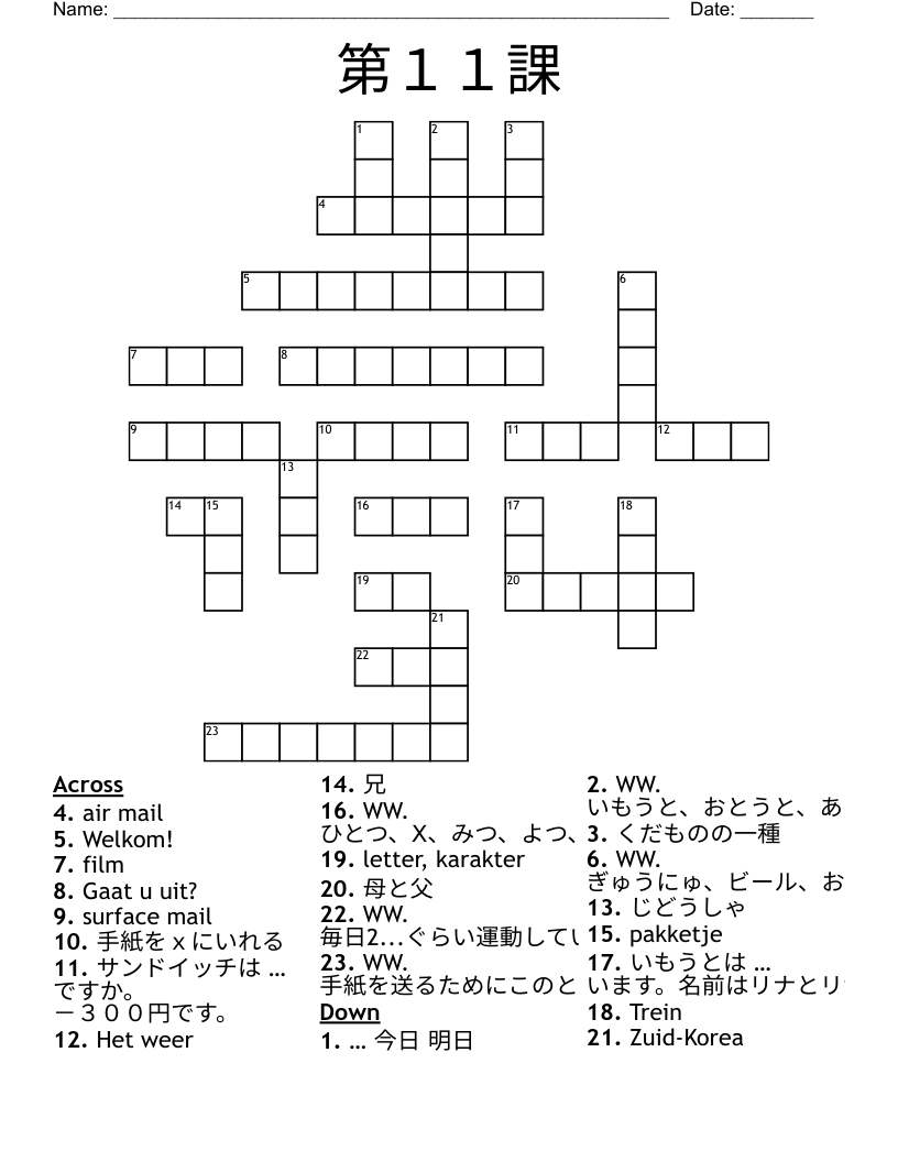 第１１課 Crossword