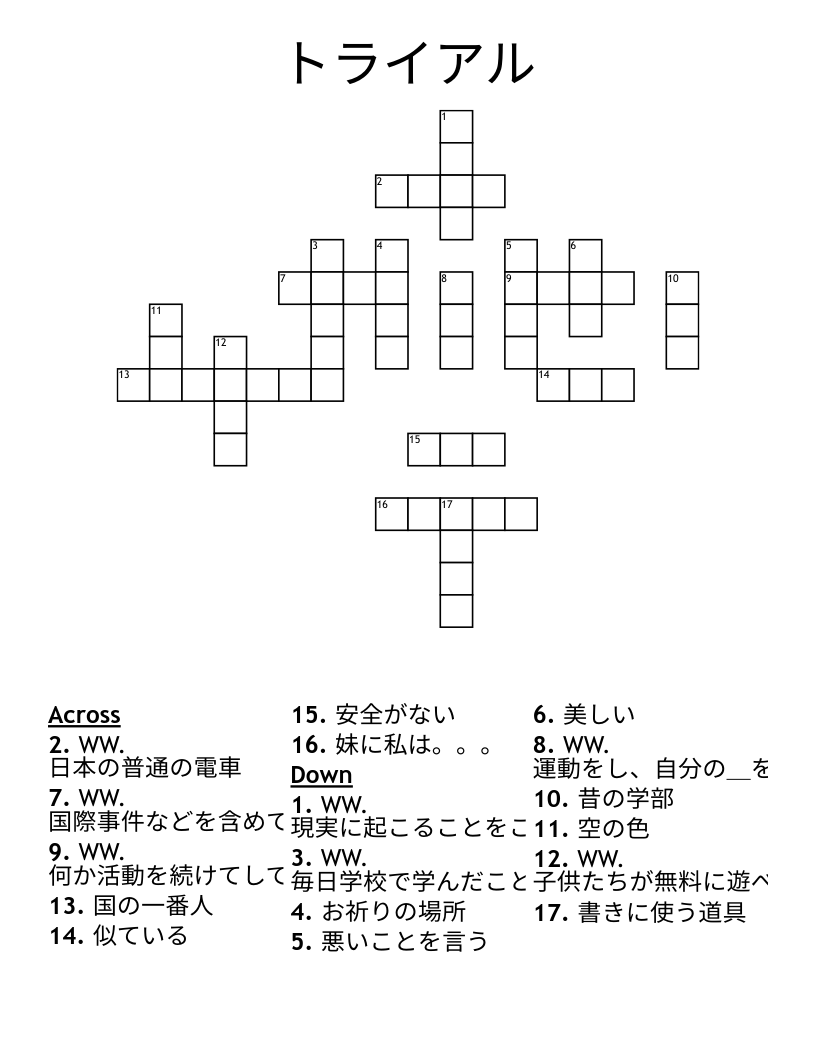 トライアル Crossword