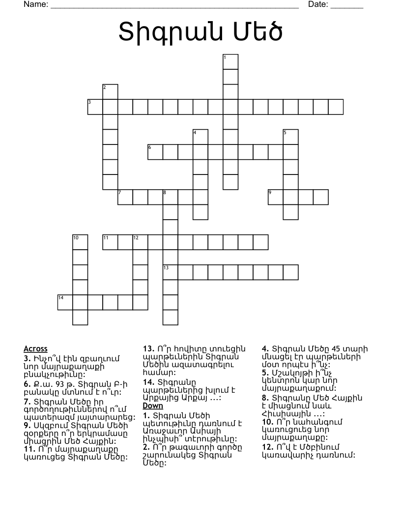 Տիգրան Մեծ Crossword