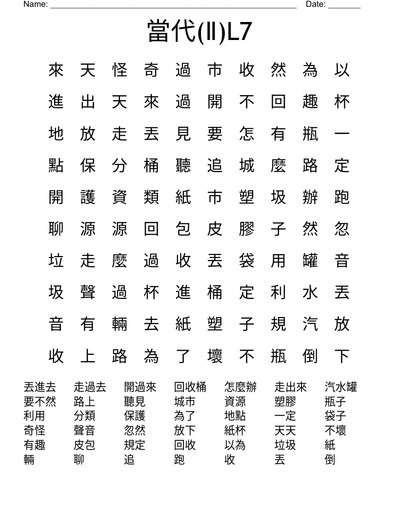 當代(Ⅱ)L7 Word Search