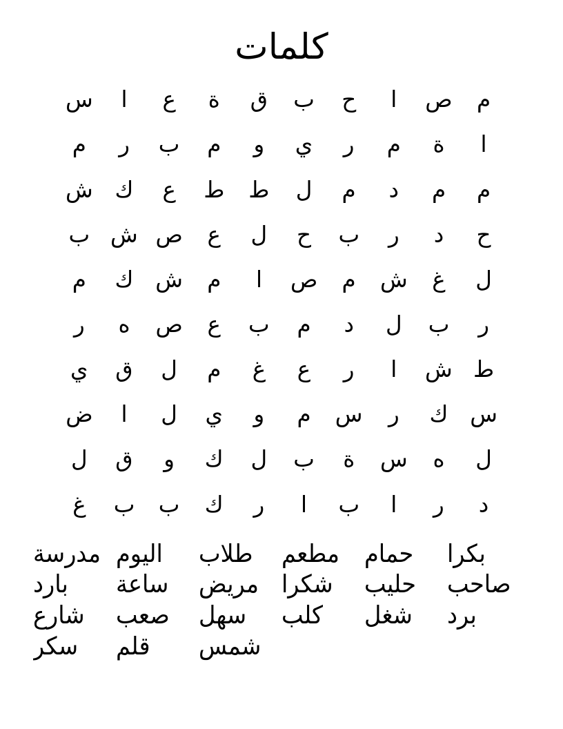 كلمات Word Search
