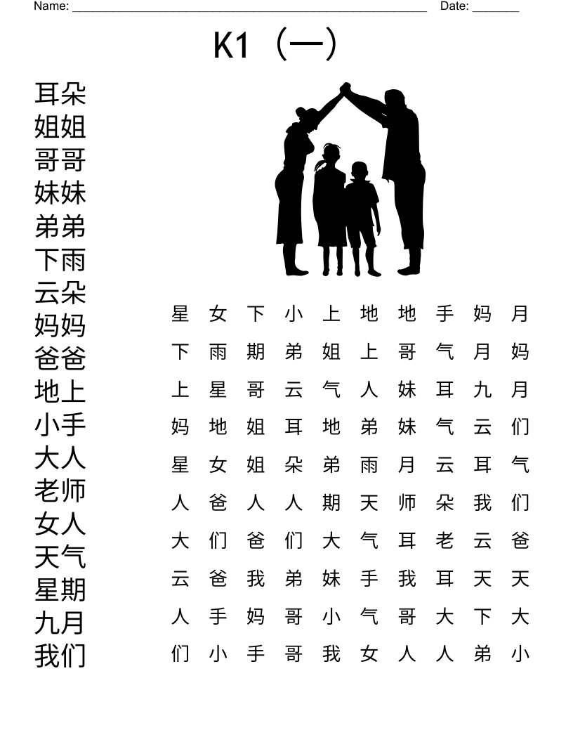 K1（一） Word Search