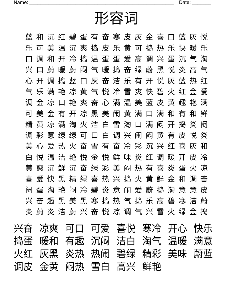 形容词 Word Search