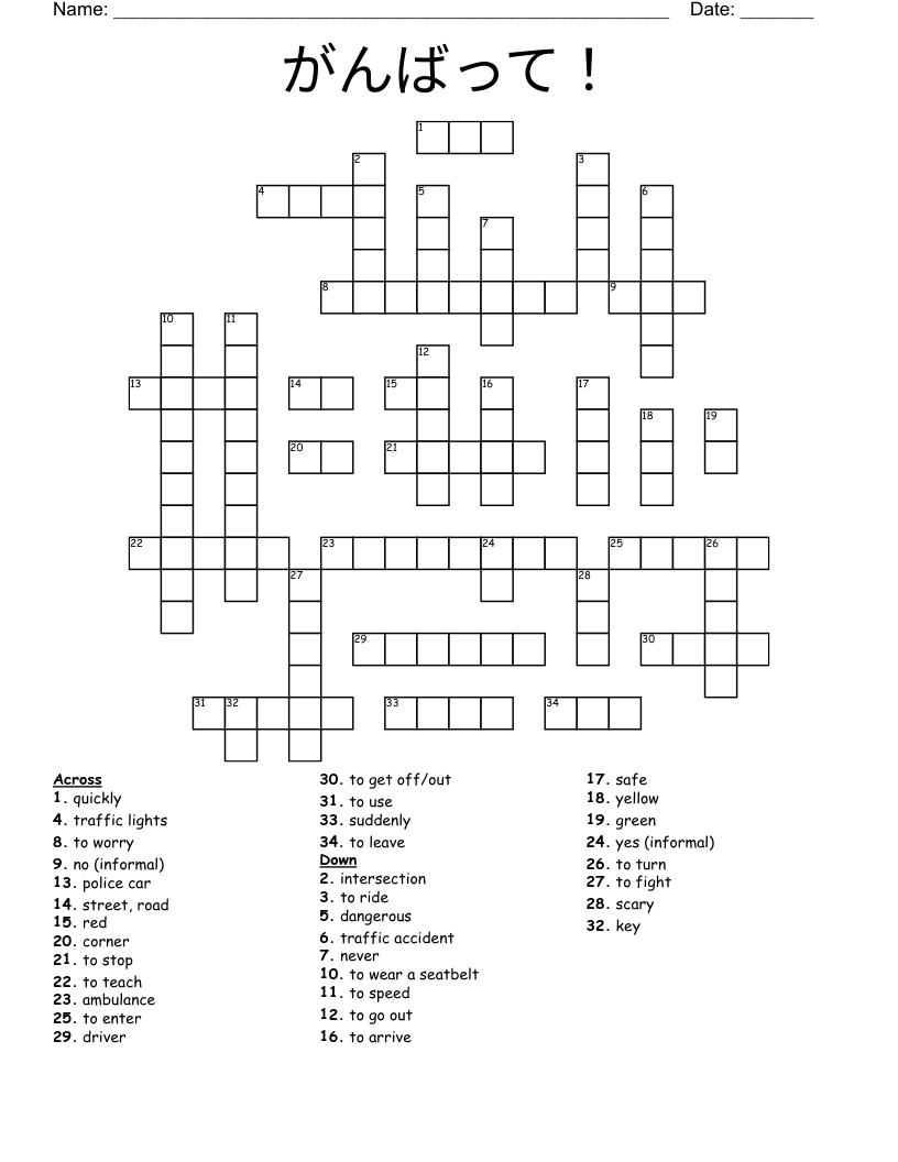  がんばって！ Crossword