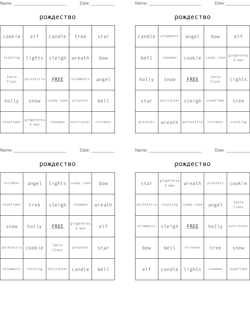 рождество Bingo Cards