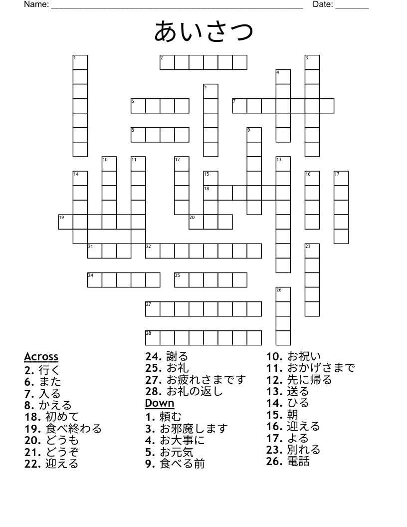 あいさつ Crossword