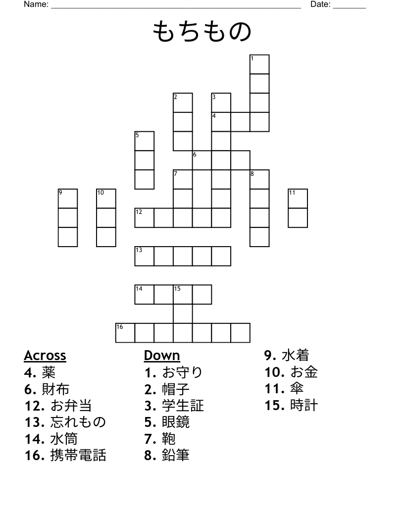 もちもの Crossword